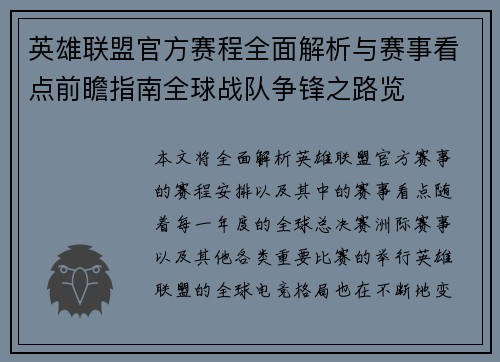 英雄联盟官方赛程全面解析与赛事看点前瞻指南全球战队争锋之路览