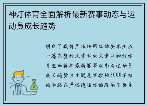 神灯体育全面解析最新赛事动态与运动员成长趋势