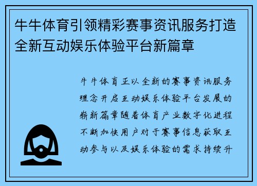 牛牛体育引领精彩赛事资讯服务打造全新互动娱乐体验平台新篇章