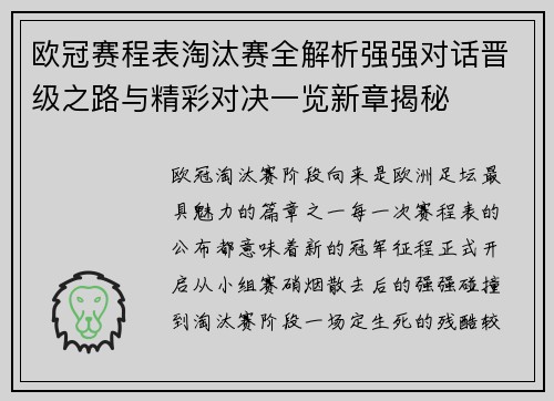 欧冠赛程表淘汰赛全解析强强对话晋级之路与精彩对决一览新章揭秘